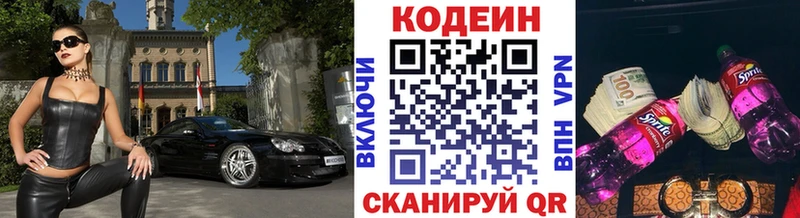 МЕГА ССЫЛКА  Афипский  Кодеиновый сироп Lean напиток Lean (лин) 